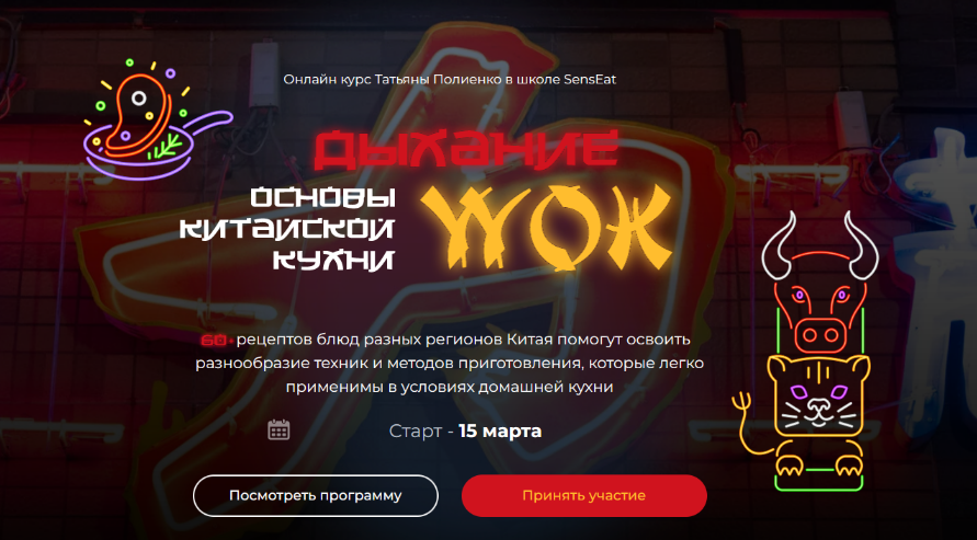 [Татьяна Полиенко] [Кулинарная школа SensEat] Дыха_0.png